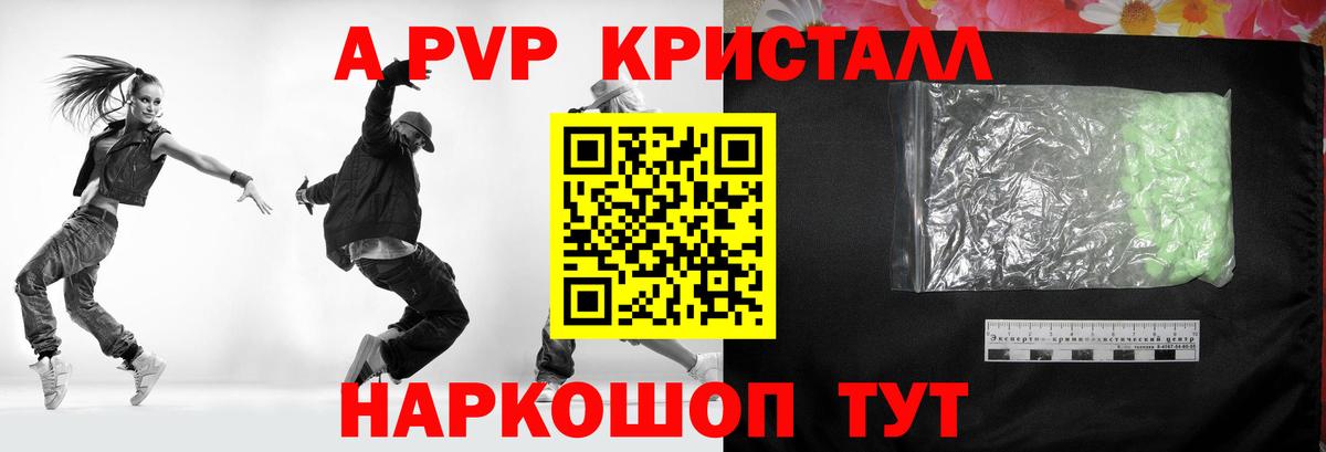 Арсеньев  А ПВП Соль  A-PVP кристаллы  Вход с VPN 