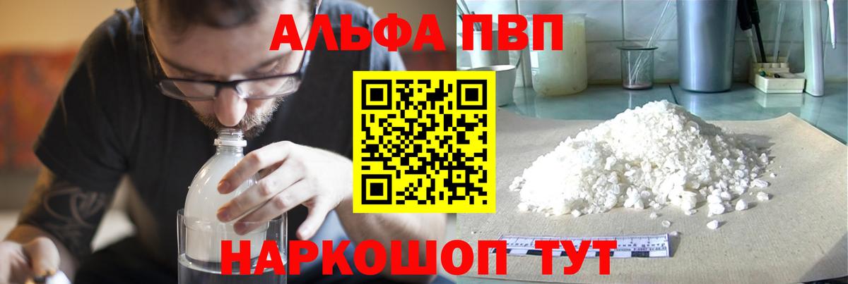 Alpha-PVP VHQ Арсеньев