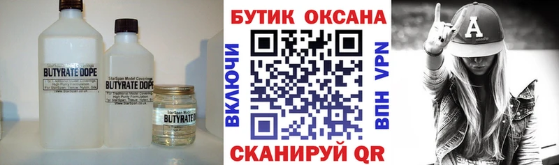 Бутират бутик  нарко площадка как зайти  Арсеньев 