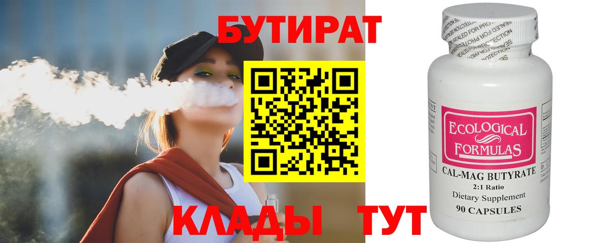 Бутират вода Арсеньев