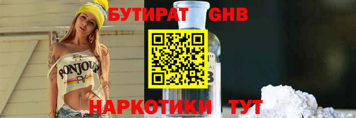 Бутират 1.4BDO  Вход с VPN  Арсеньев 