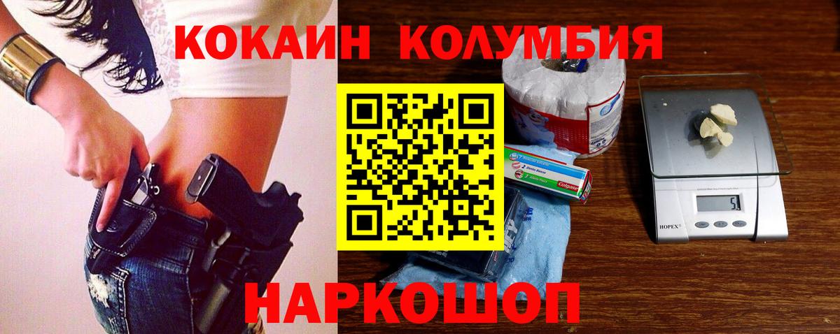 COCAIN Columbia Арсеньев