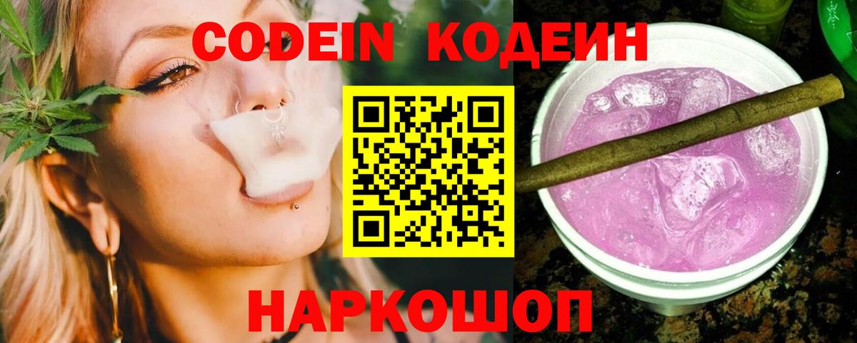 Арсеньев  Кодеин напиток Lean (лин)  Кодеин Purple Drank  Вход с VPN 