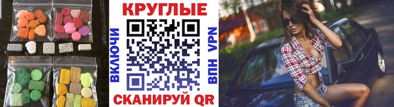 Экстази круглые Арсеньев