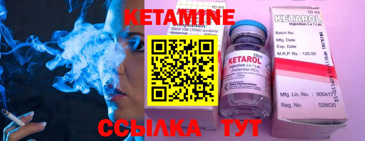 КЕТАМИН VHQ Арсеньев