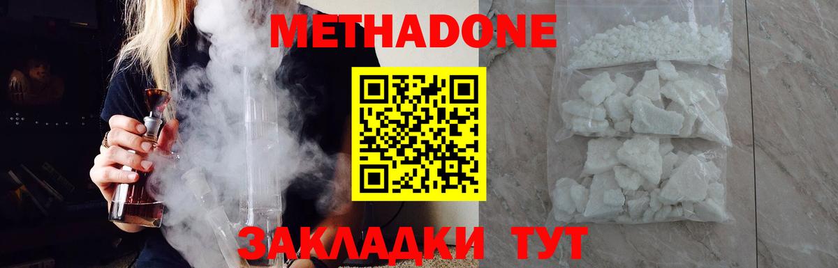 Метадон мёд Арсеньев